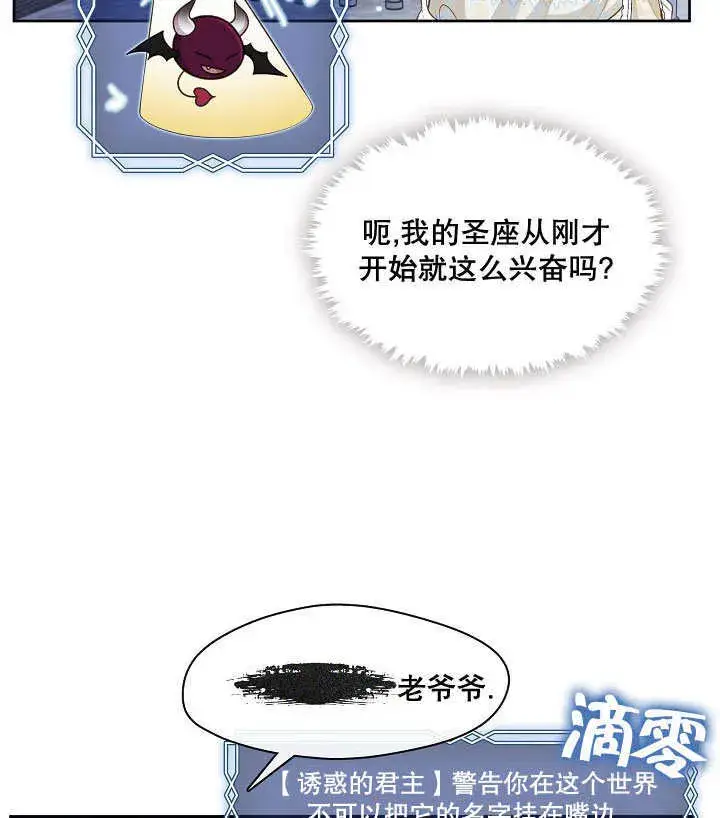 漫画《S级猎头不想成为反派公女》第01话第113张图