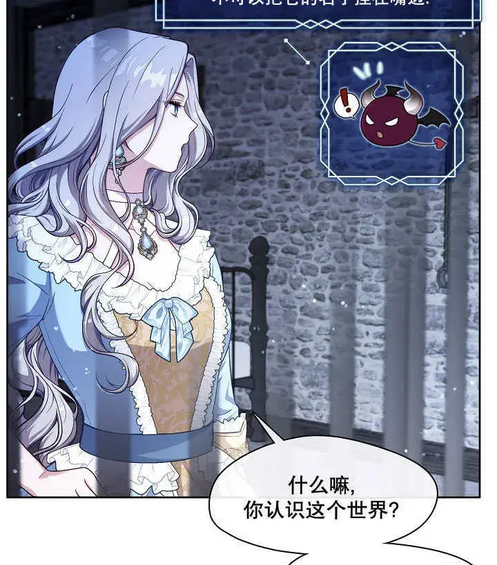 漫画《S级猎头不想成为反派公女》第01话第114张图