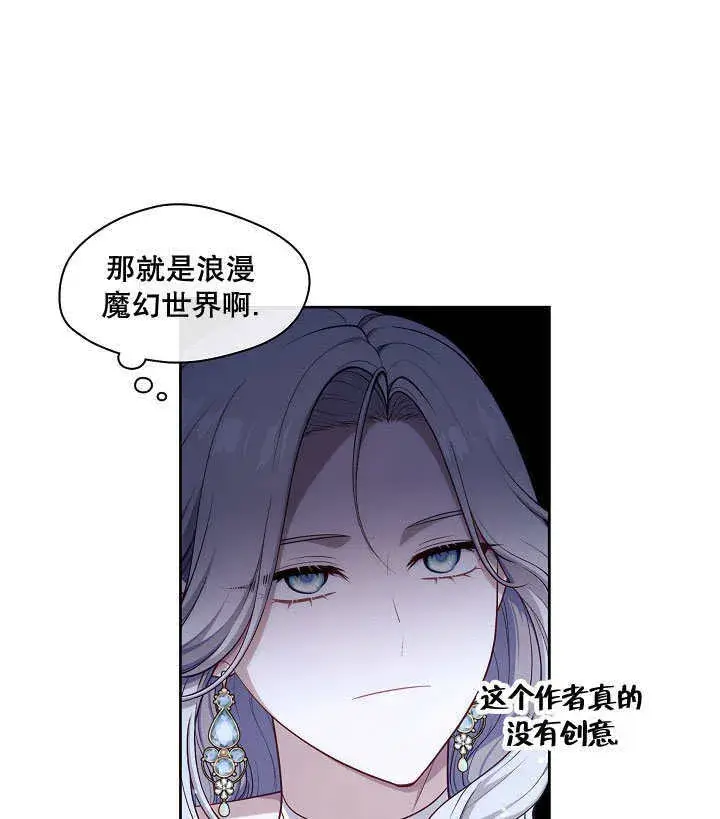 漫画《S级猎头不想成为反派公女》第01话第116张图