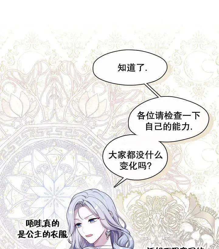 漫画《S级猎头不想成为反派公女》第01话第118张图