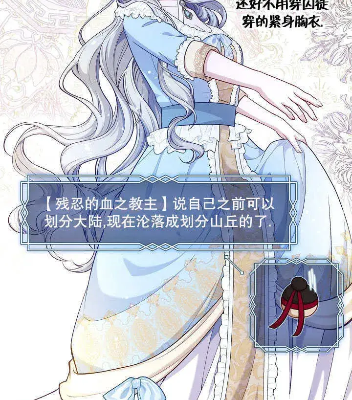 漫画《S级猎头不想成为反派公女》第01话第119张图