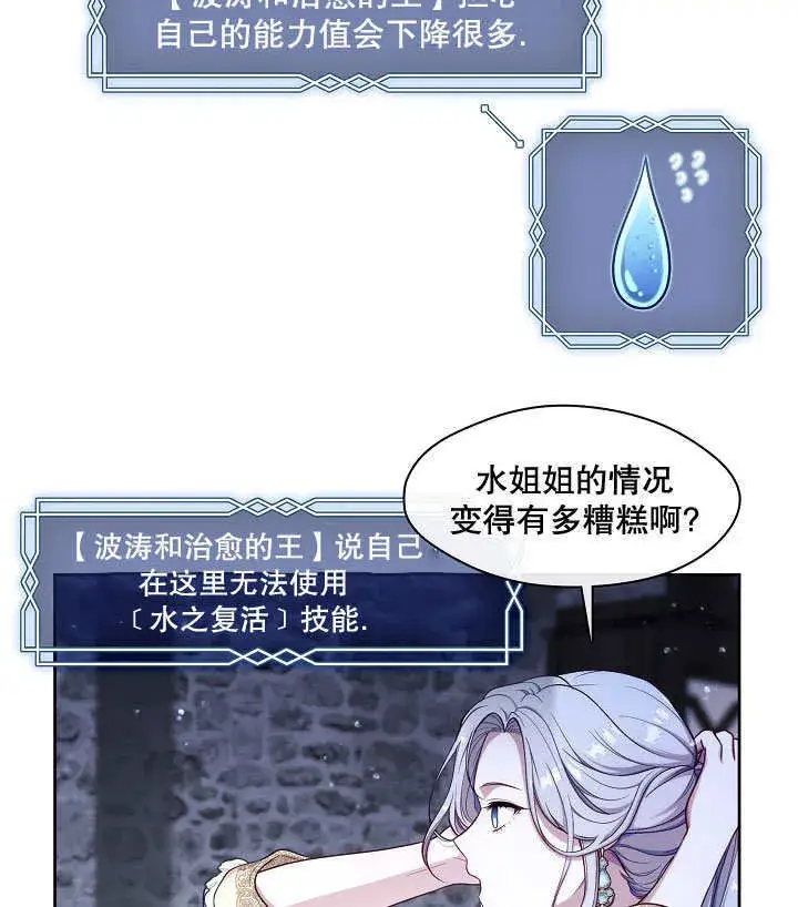 漫画《S级猎头不想成为反派公女》第01话第121张图