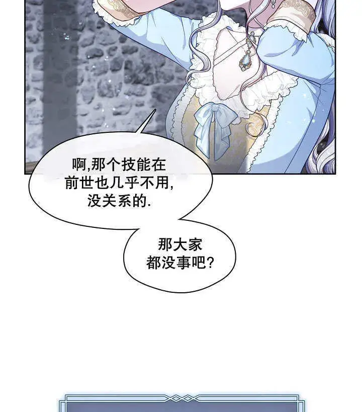 漫画《S级猎头不想成为反派公女》第01话第122张图