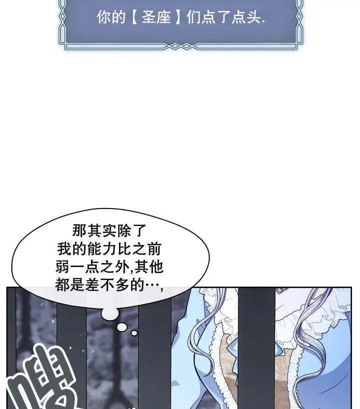 漫画《S级猎头不想成为反派公女》第01话第123张图