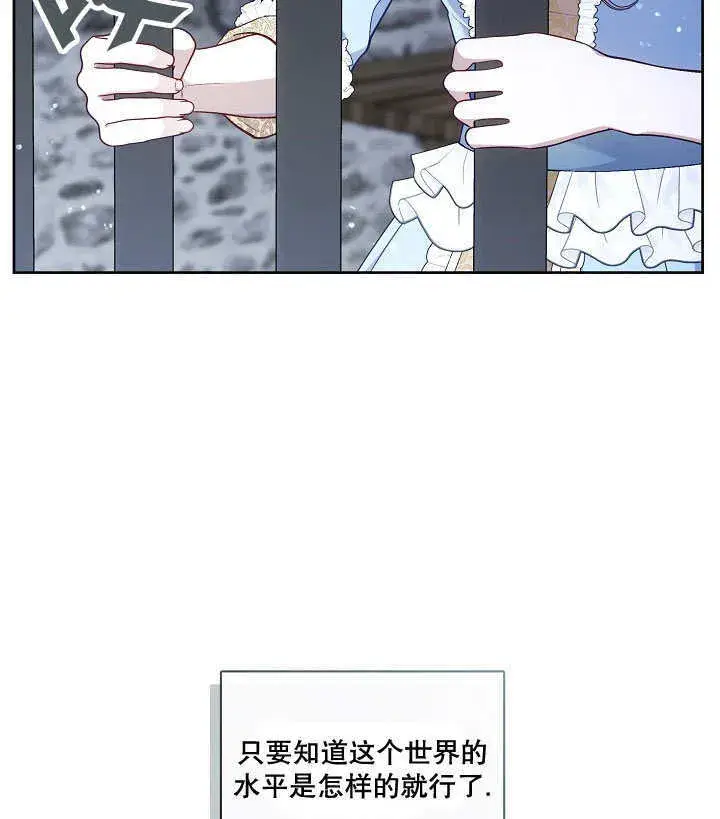 漫画《S级猎头不想成为反派公女》第01话第124张图