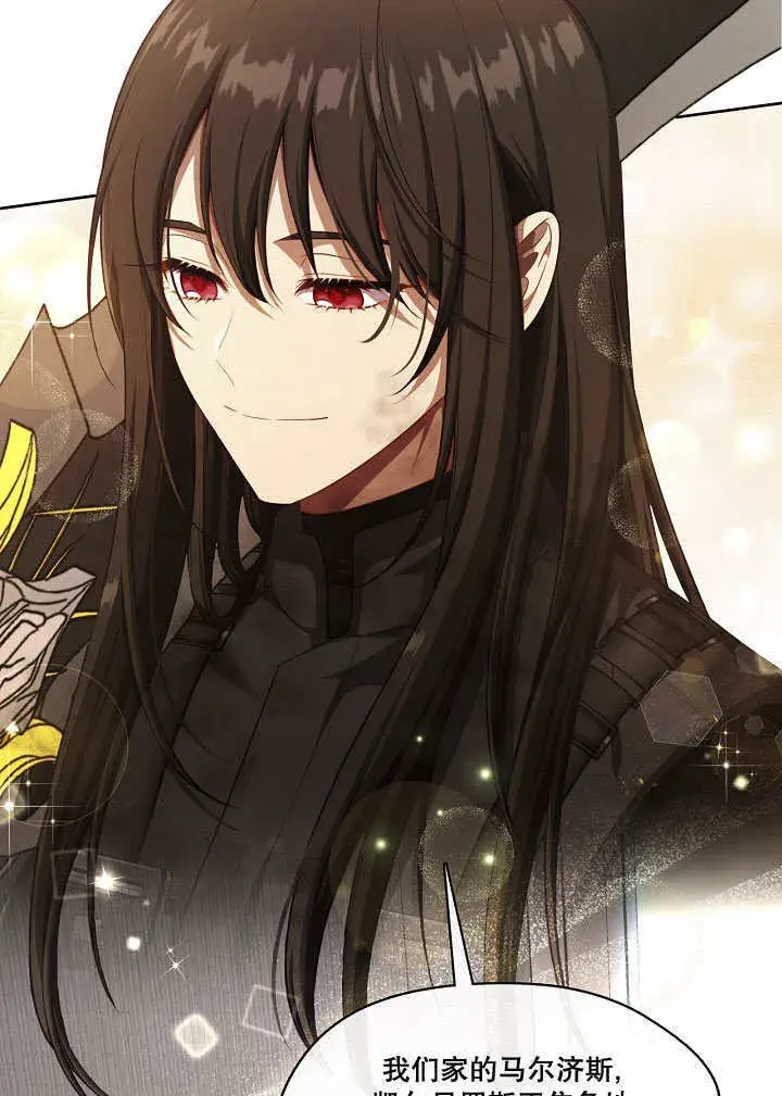 漫画《S级猎头不想成为反派公女》第01话第13张图
