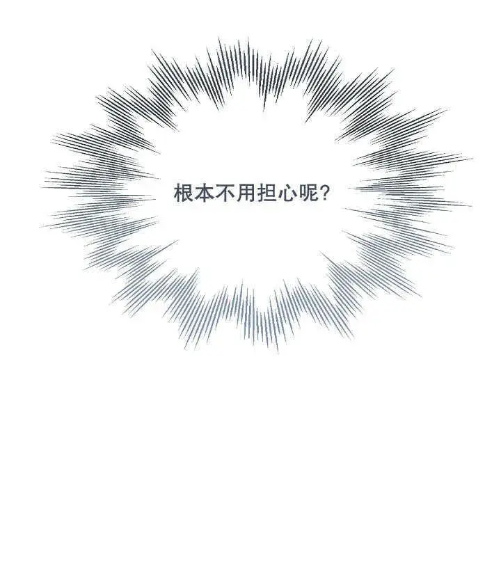 漫画《S级猎头不想成为反派公女》第01话第134张图