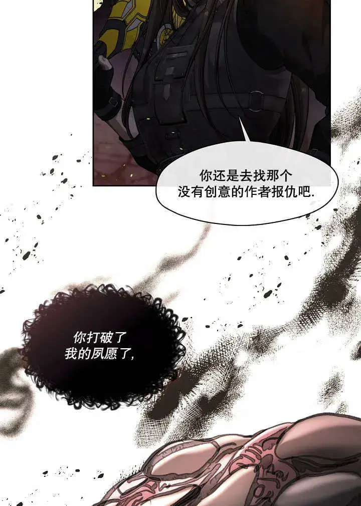 漫画《S级猎头不想成为反派公女》第01话第18张图