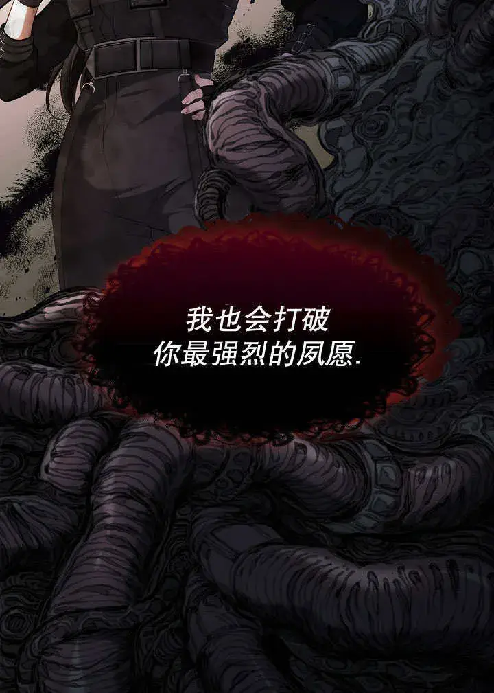 漫画《S级猎头不想成为反派公女》第01话第20张图