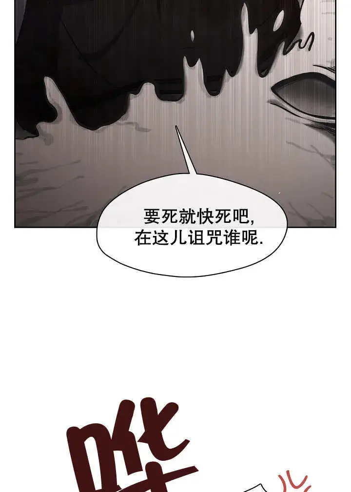 漫画《S级猎头不想成为反派公女》第01话第23张图