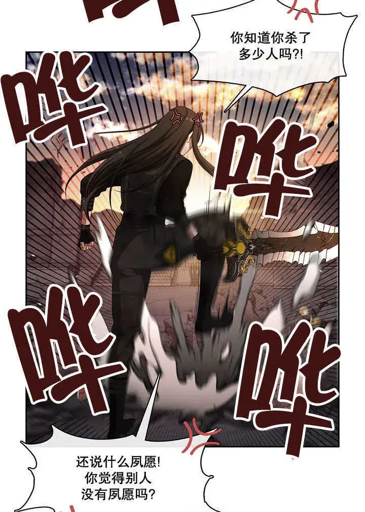 漫画《S级猎头不想成为反派公女》第01话第24张图