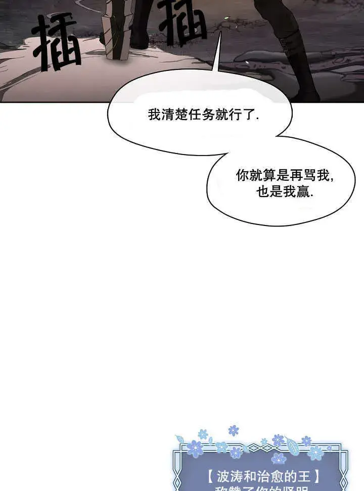 漫画《S级猎头不想成为反派公女》第01话第31张图