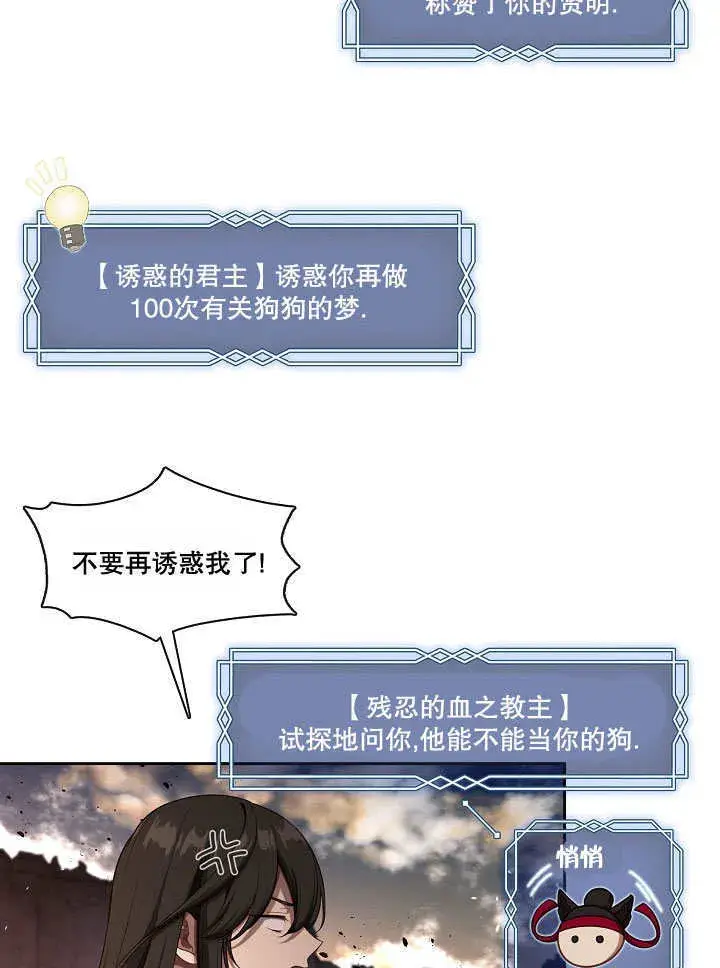 漫画《S级猎头不想成为反派公女》第01话第32张图