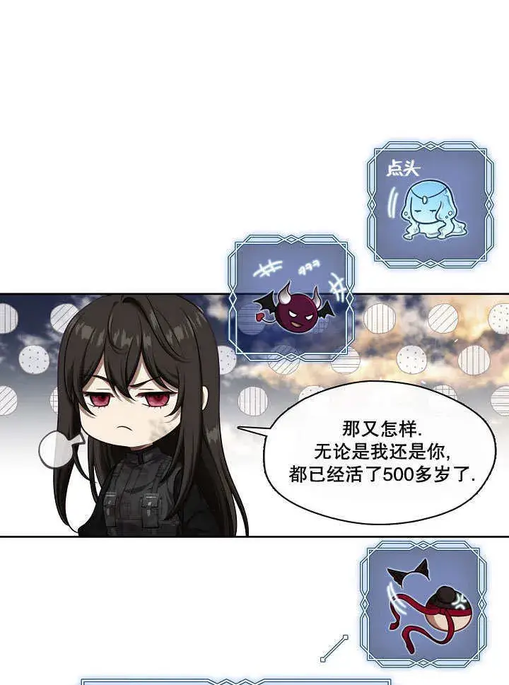 漫画《S级猎头不想成为反派公女》第01话第34张图