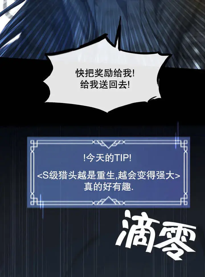漫画《S级猎头不想成为反派公女》第01话第43张图