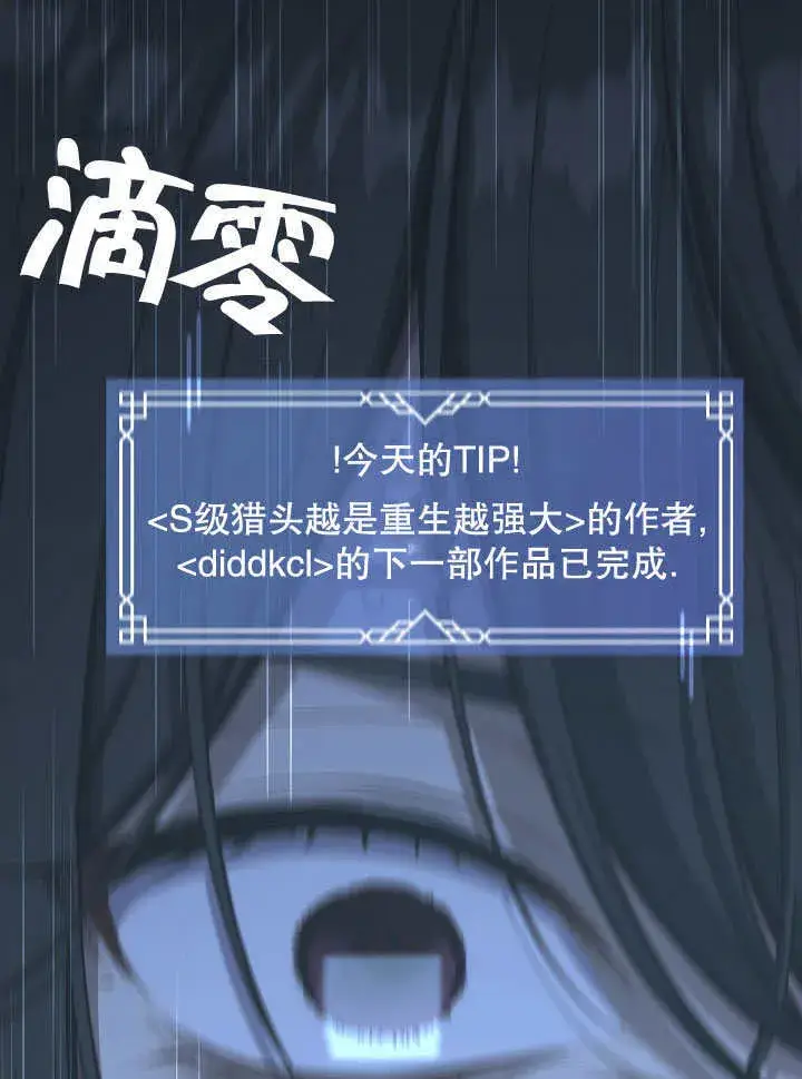 漫画《S级猎头不想成为反派公女》第01话第44张图