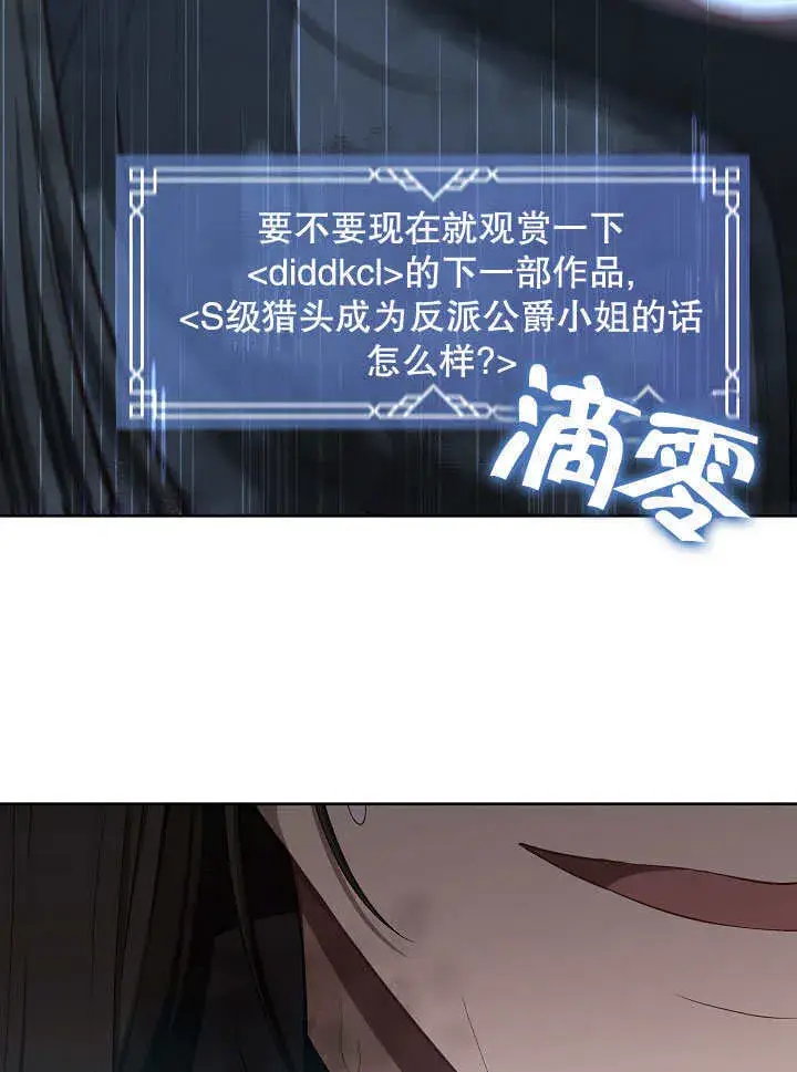 漫画《S级猎头不想成为反派公女》第01话第46张图