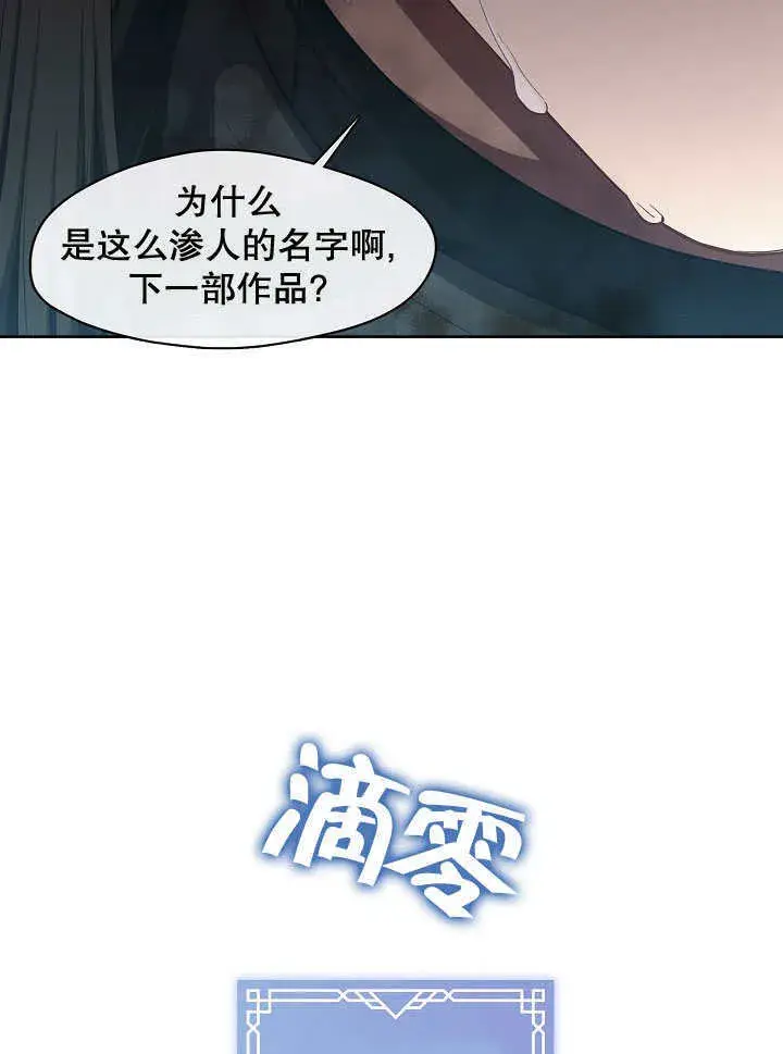 漫画《S级猎头不想成为反派公女》第01话第47张图