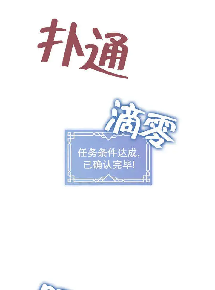 漫画《S级猎头不想成为反派公女》第01话第49张图