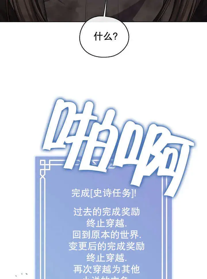漫画《S级猎头不想成为反派公女》第01话第53张图