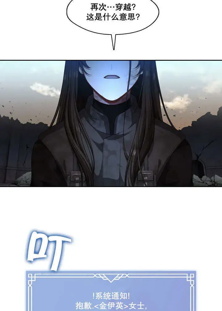 漫画《S级猎头不想成为反派公女》第01话第55张图