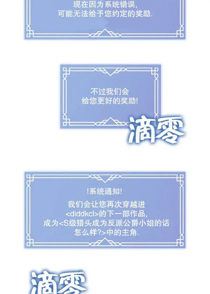 漫画《S级猎头不想成为反派公女》第01话第56张图