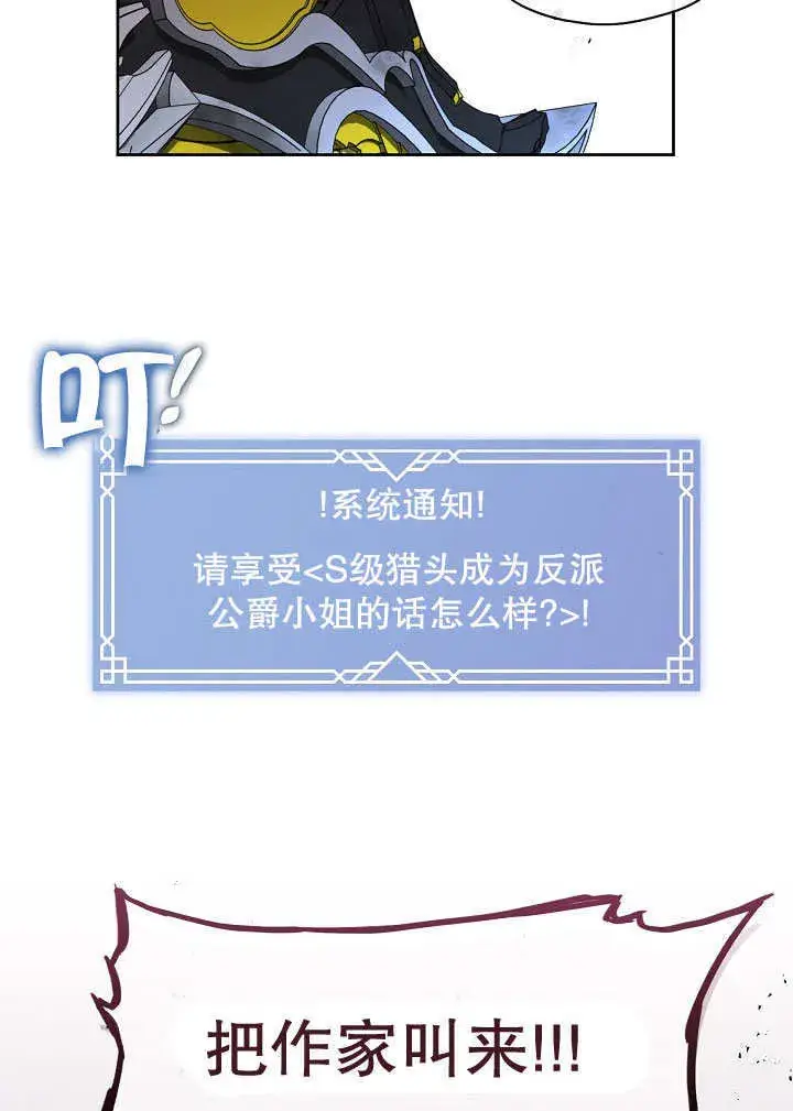 漫画《S级猎头不想成为反派公女》第01话第58张图