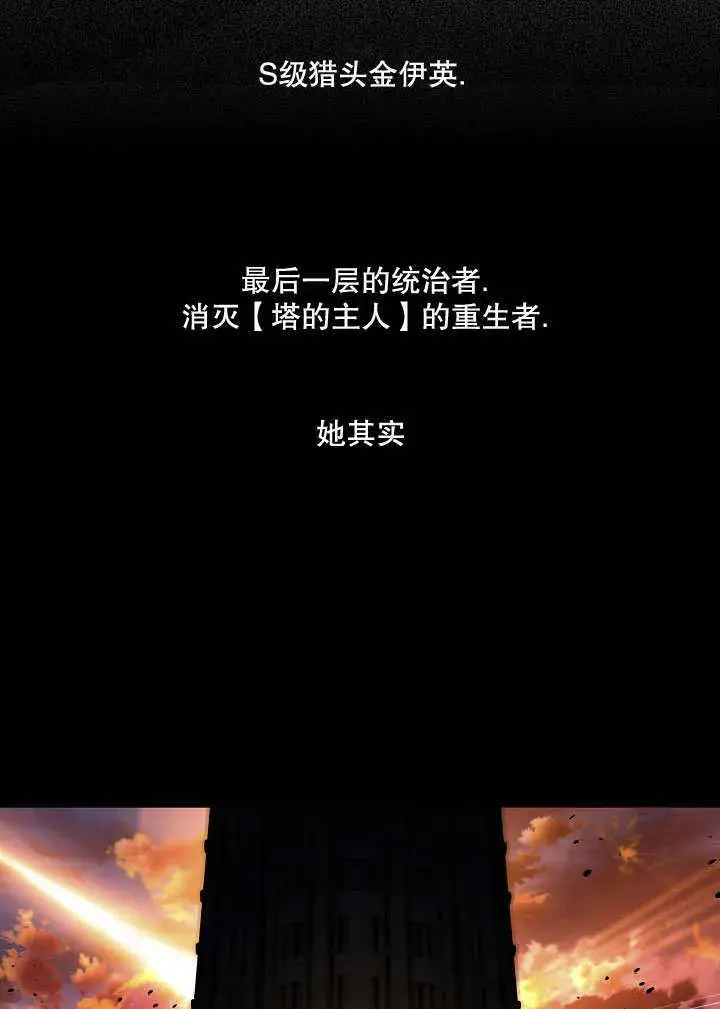 漫画《S级猎头不想成为反派公女》第01话第67张图