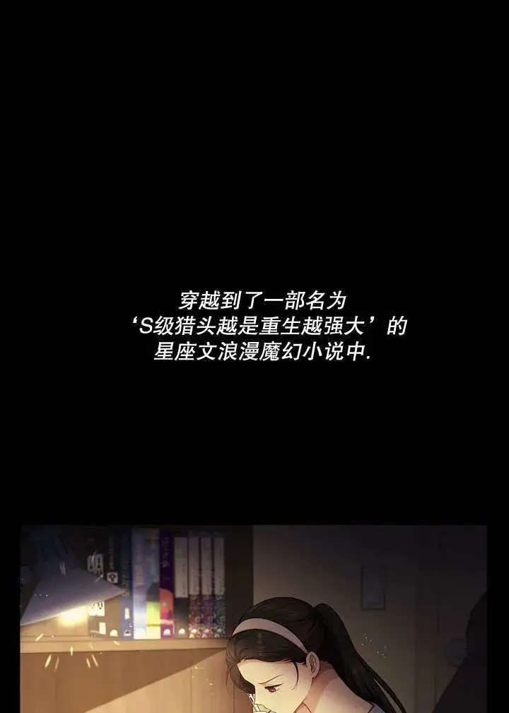 漫画《S级猎头不想成为反派公女》第01话第69张图