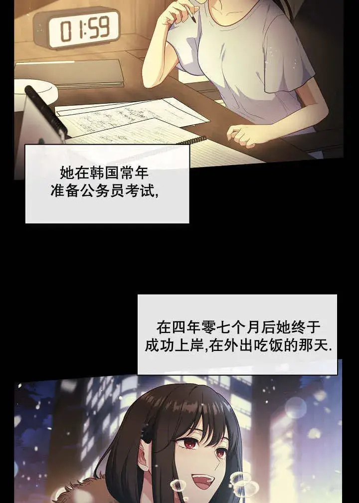 漫画《S级猎头不想成为反派公女》第01话第70张图