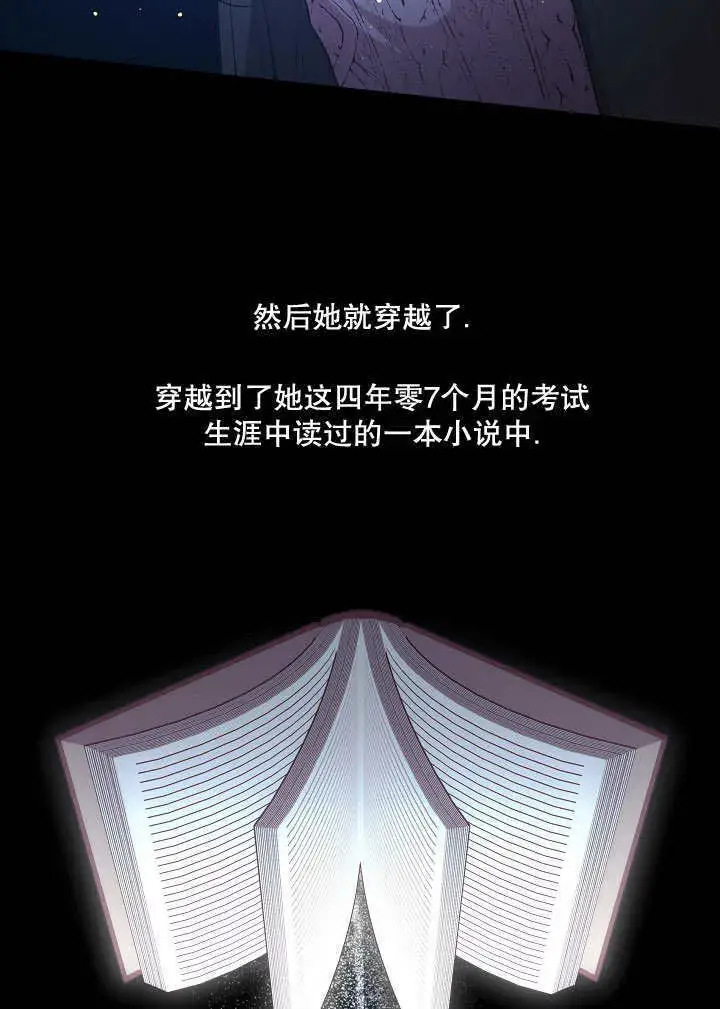 漫画《S级猎头不想成为反派公女》第01话第74张图