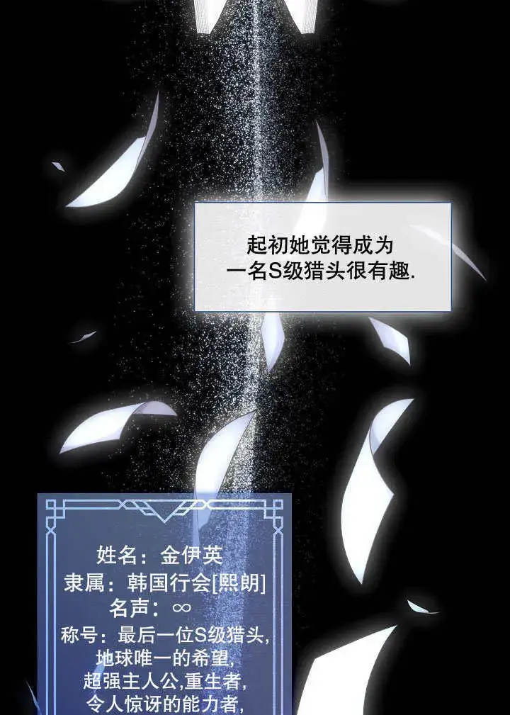漫画《S级猎头不想成为反派公女》第01话第75张图