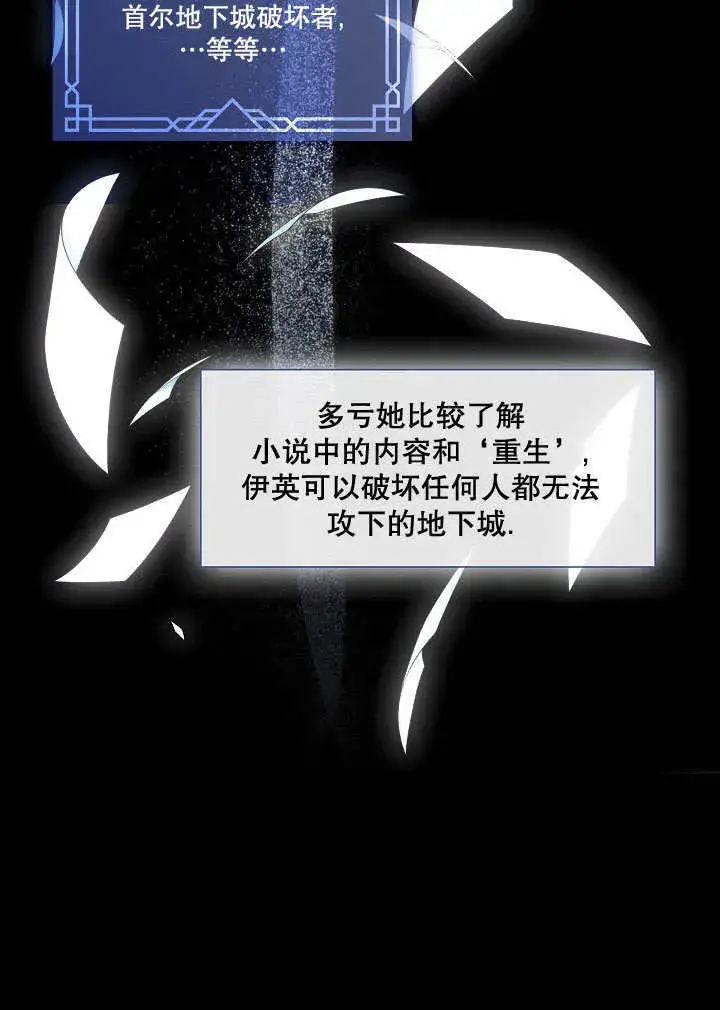 漫画《S级猎头不想成为反派公女》第01话第76张图