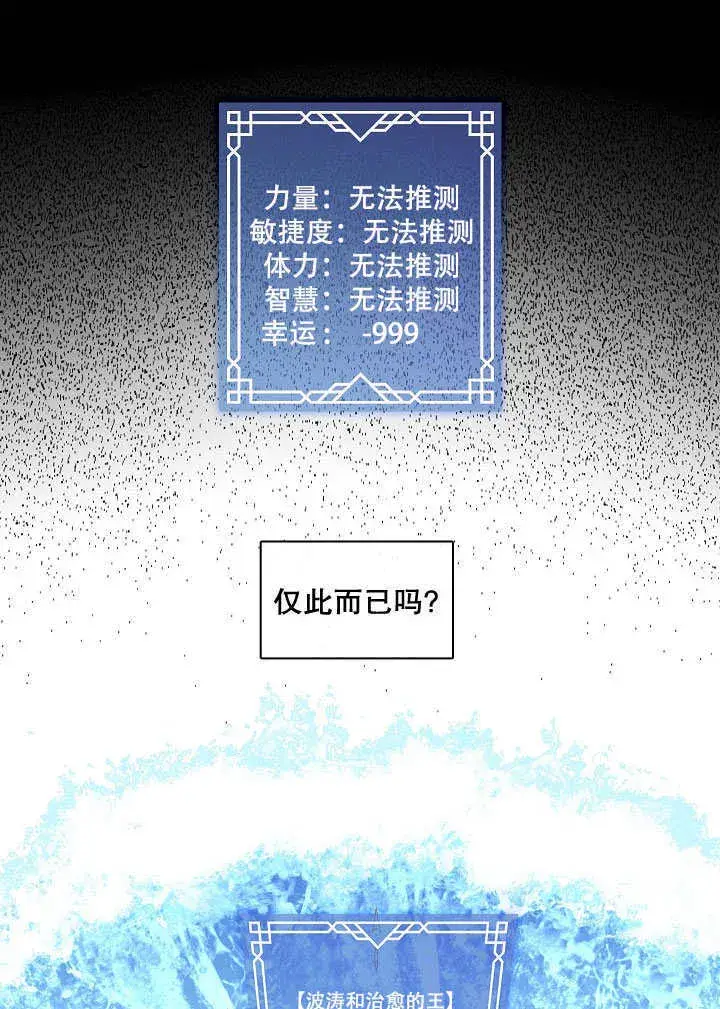 漫画《S级猎头不想成为反派公女》第01话第77张图
