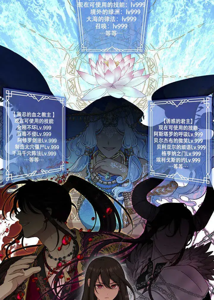 漫画《S级猎头不想成为反派公女》第01话第78张图