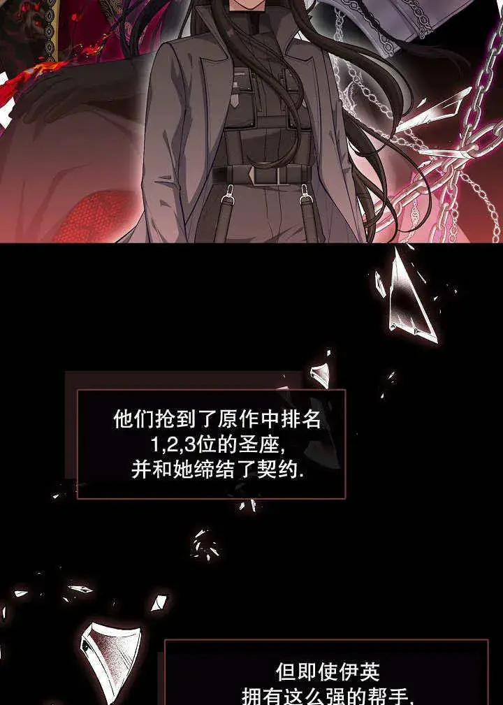 漫画《S级猎头不想成为反派公女》第01话第79张图