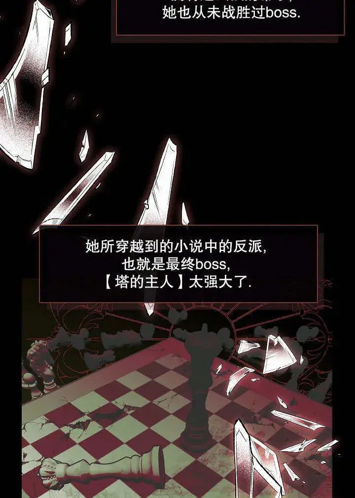 漫画《S级猎头不想成为反派公女》第01话第80张图