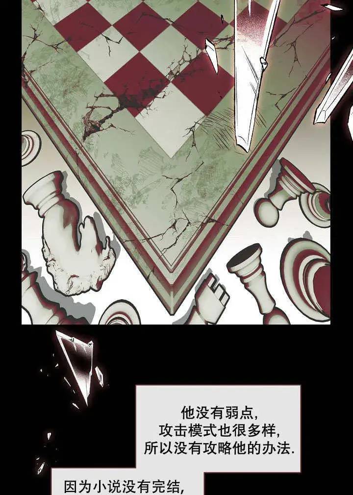 漫画《S级猎头不想成为反派公女》第01话第81张图