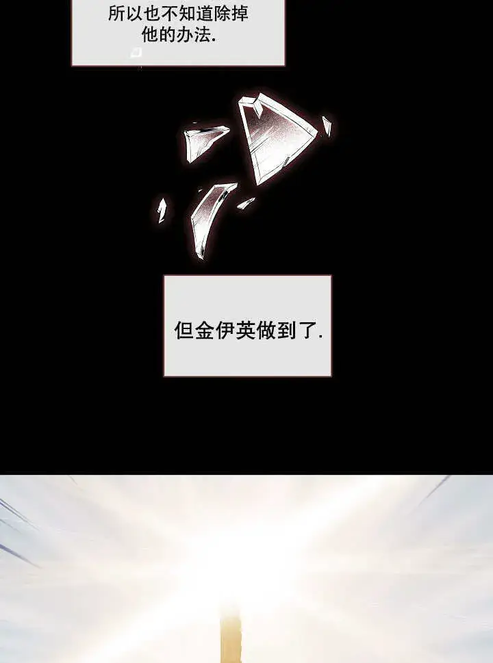 漫画《S级猎头不想成为反派公女》第01话第82张图