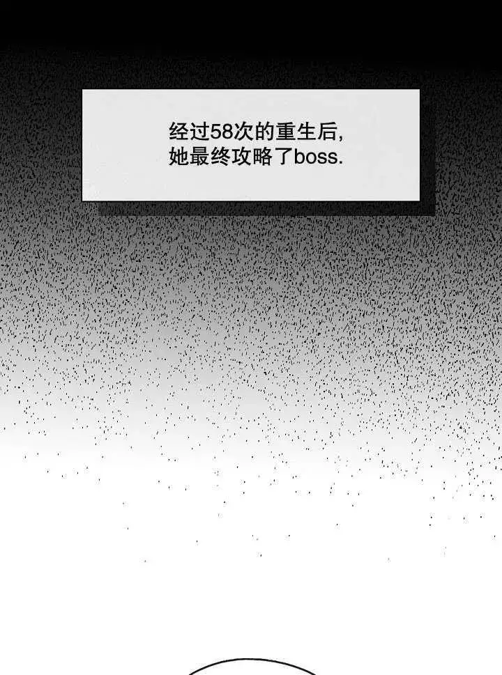 漫画《S级猎头不想成为反派公女》第01话第84张图