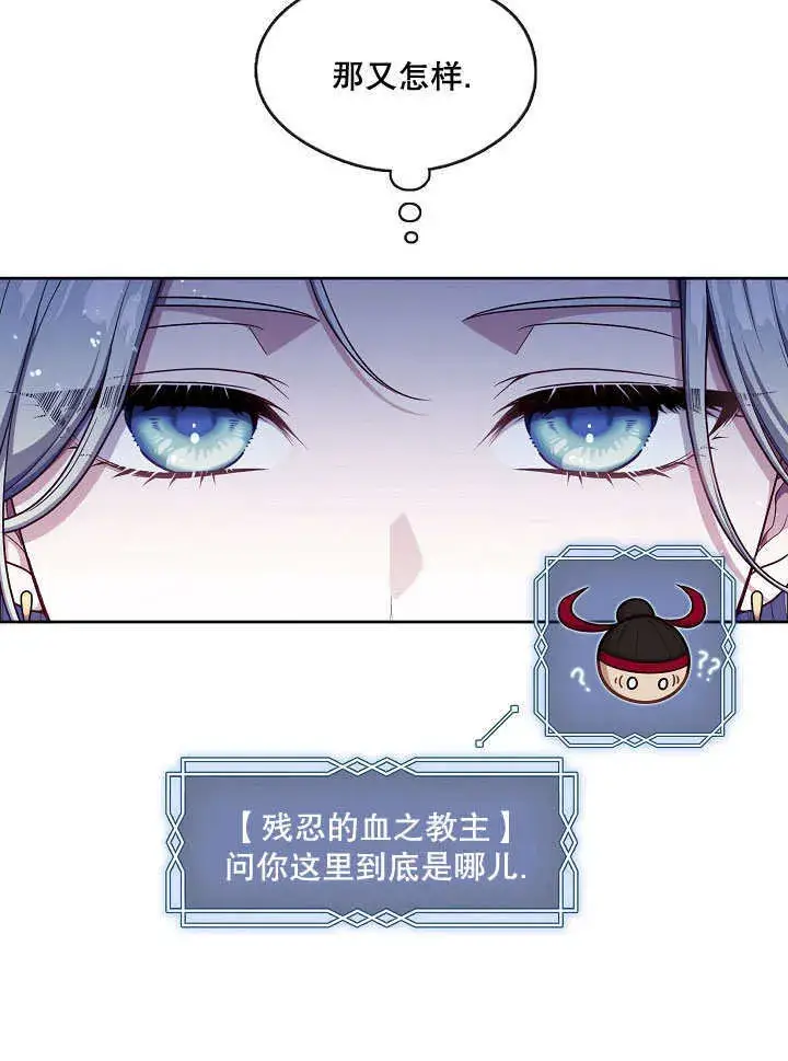漫画《S级猎头不想成为反派公女》第01话第85张图