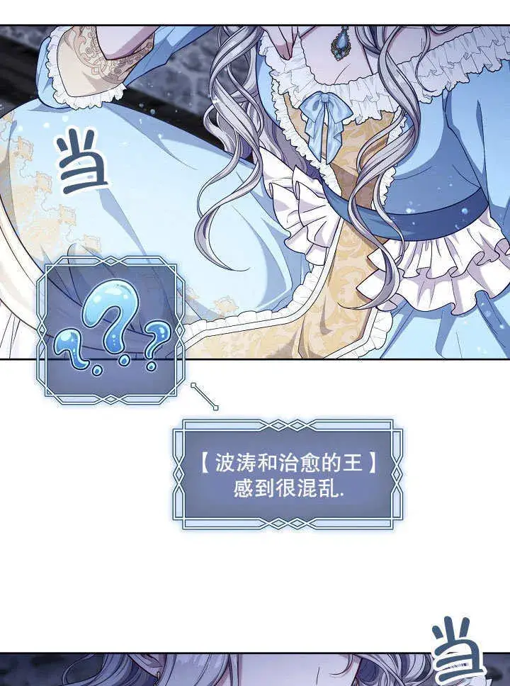 漫画《S级猎头不想成为反派公女》第01话第86张图