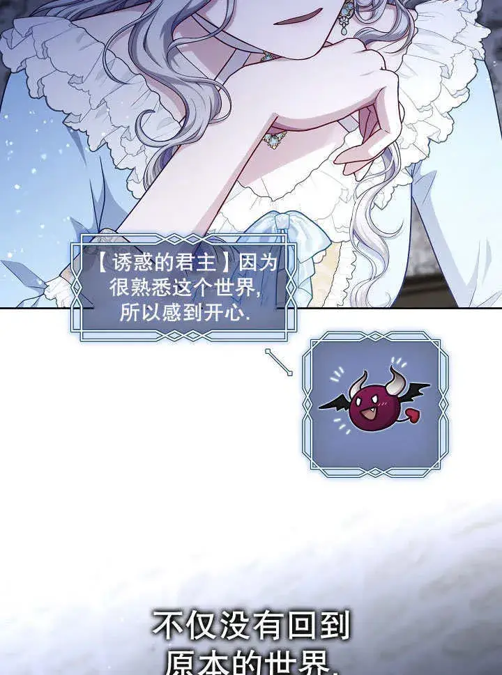 漫画《S级猎头不想成为反派公女》第01话第87张图