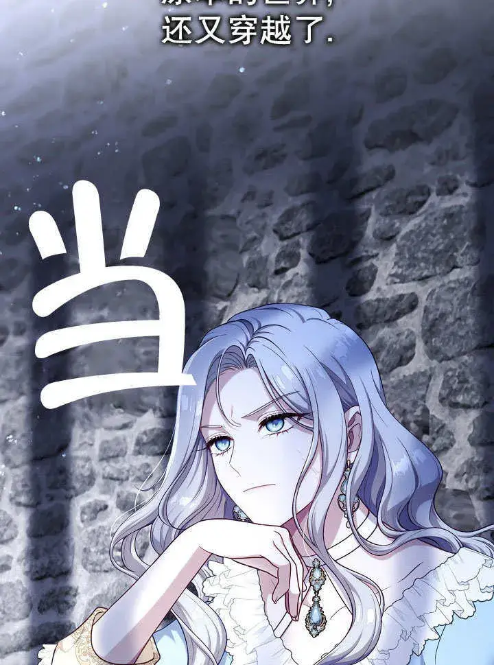 漫画《S级猎头不想成为反派公女》第01话第88张图