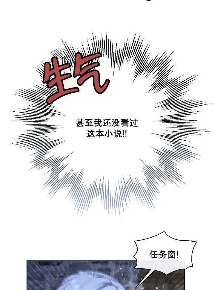 漫画《S级猎头不想成为反派公女》第01话第91张图