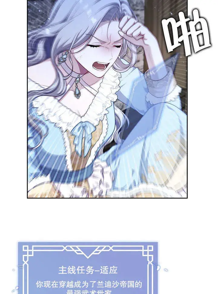 漫画《S级猎头不想成为反派公女》第01话第92张图