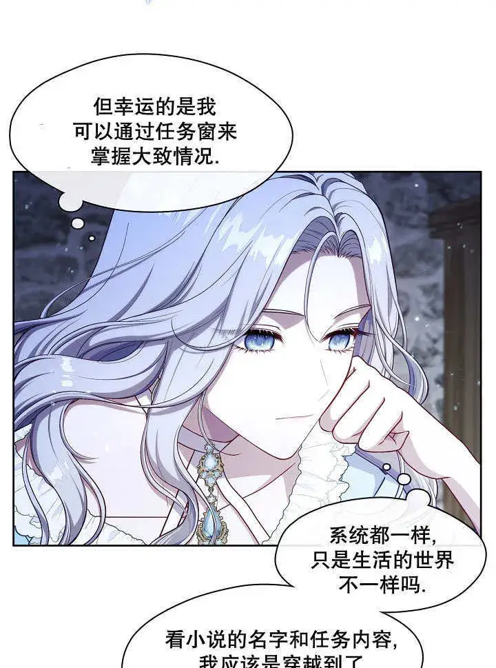 漫画《S级猎头不想成为反派公女》第01话第94张图