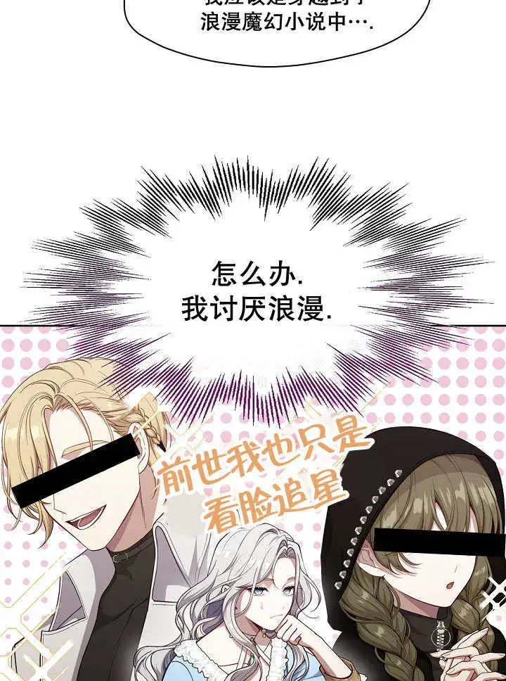 漫画《S级猎头不想成为反派公女》第01话第95张图