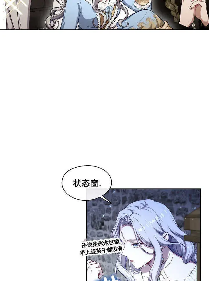 漫画《S级猎头不想成为反派公女》第01话第96张图