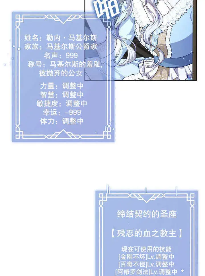 漫画《S级猎头不想成为反派公女》第01话第97张图